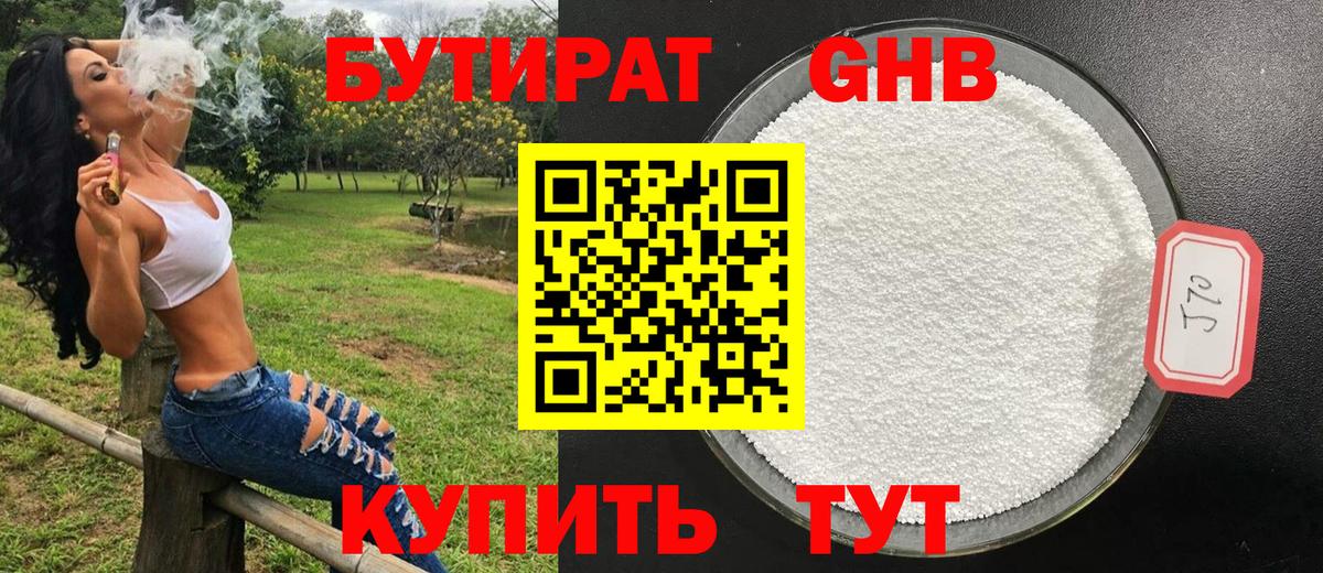 Бутират жидкий экстази  Вход с VPN  Бутират  Клин 