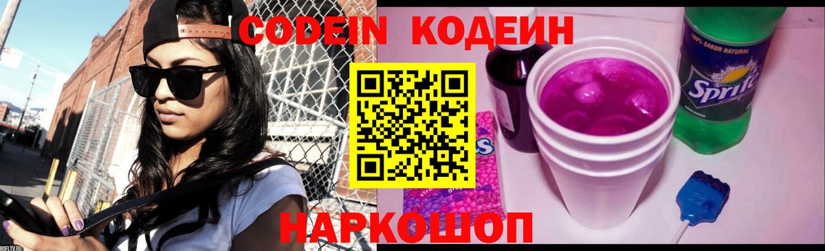 Клин  Codein Purple Drank  Кодеин Purple Drank  Вход с VPN 