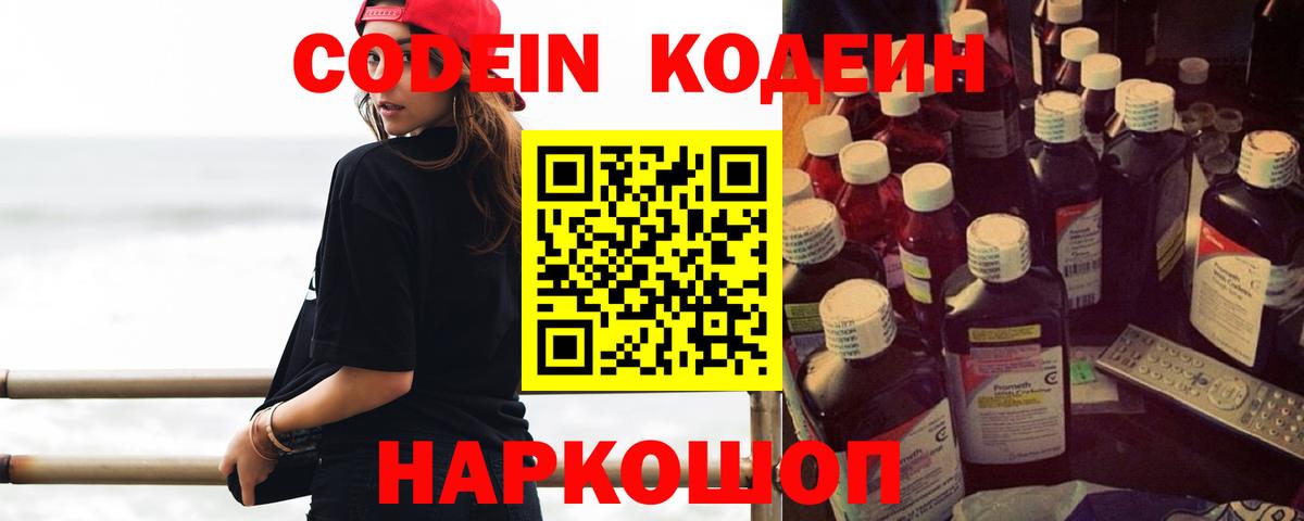 Codein напиток Lean (лин) Клин
