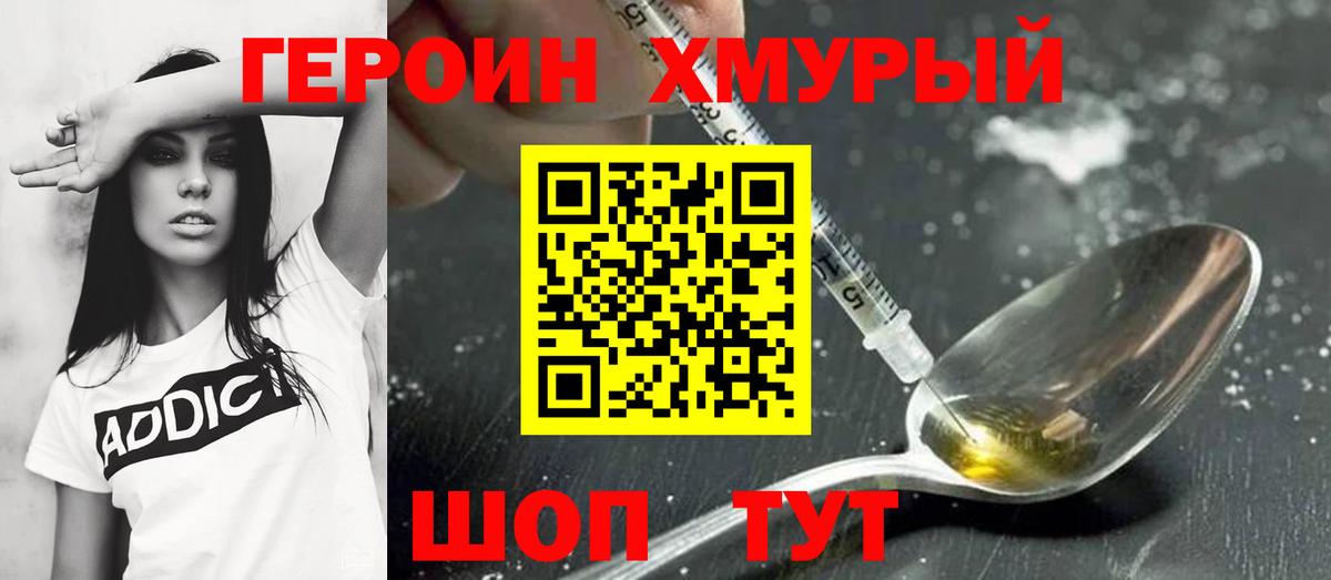 ГЕРОИН  ГЕРОИН Heroin  Вход с VPN  Клин 