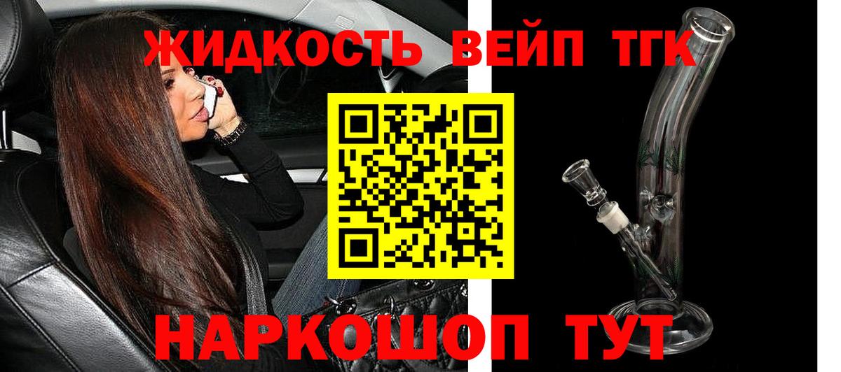 ТГК вейп  закладки  Клин  Вход с VPN 